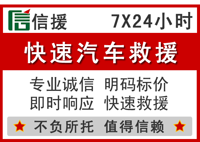 印台区信援汽车送油救援电话 印台区信援汽车送油救援电话