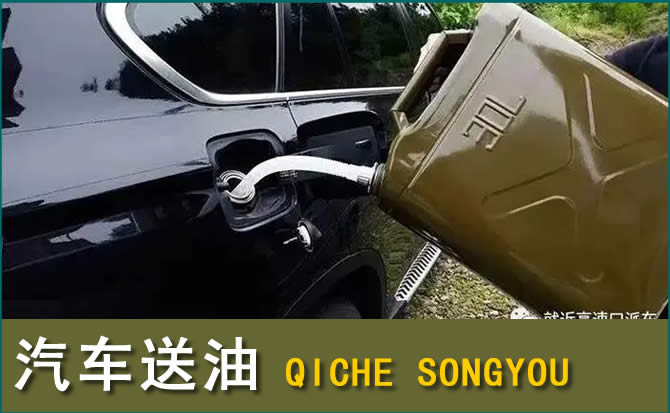 印台区汽车救援送水案例