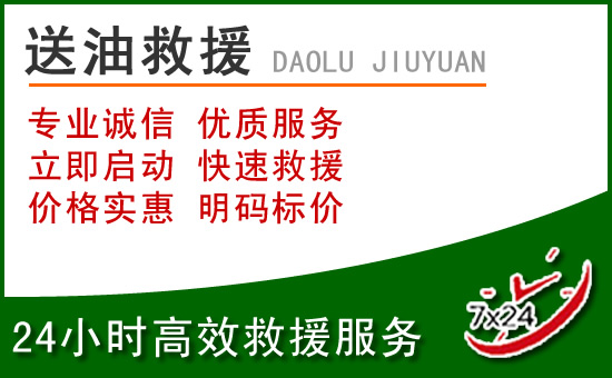 印台区道路救援汽车送玻璃水