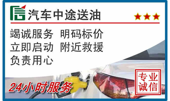印台区高速公路汽车送汽油